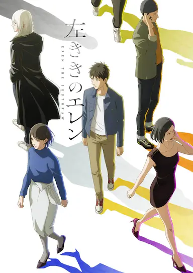 左撇子艾伦