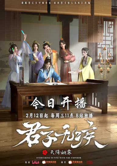 君子无疾