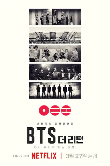 BTS：天团回归