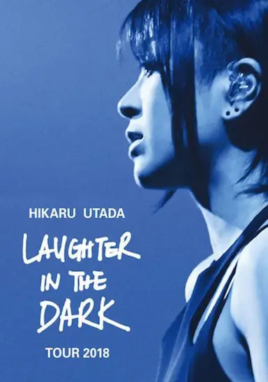 宇多田光Laugher in the Dark 2018 巡回演唱会