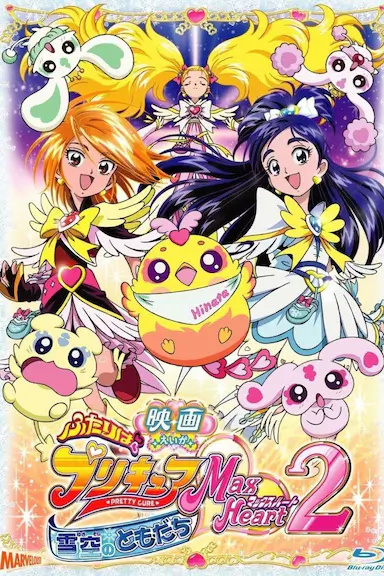 电影 光之美少女 Max Heart 2 雪空的朋友