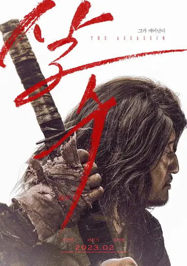 刺客